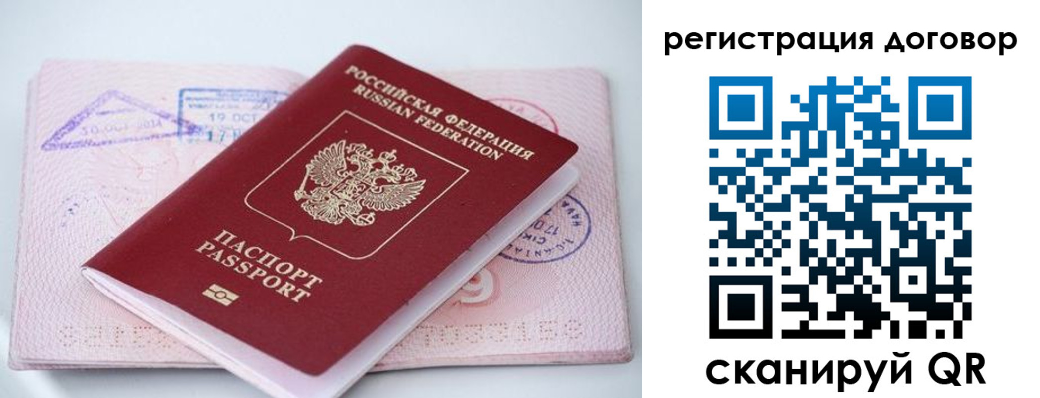 прописка паспорт в Абакане