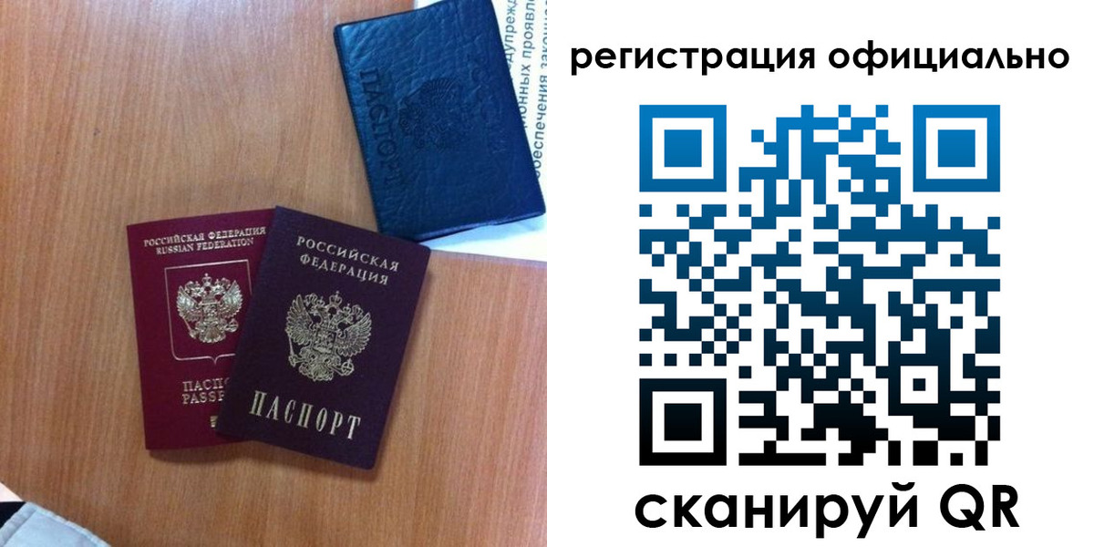 временная регистрация надежно в Абакане