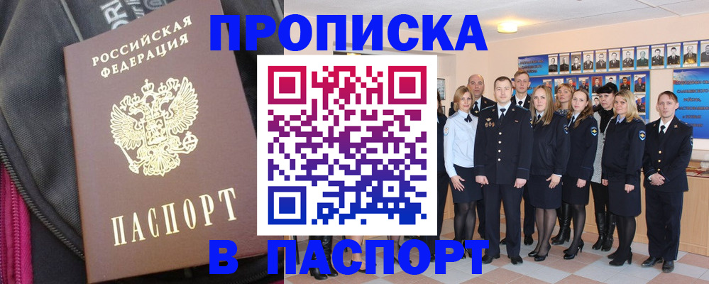 временная регистрация законно в Абакане