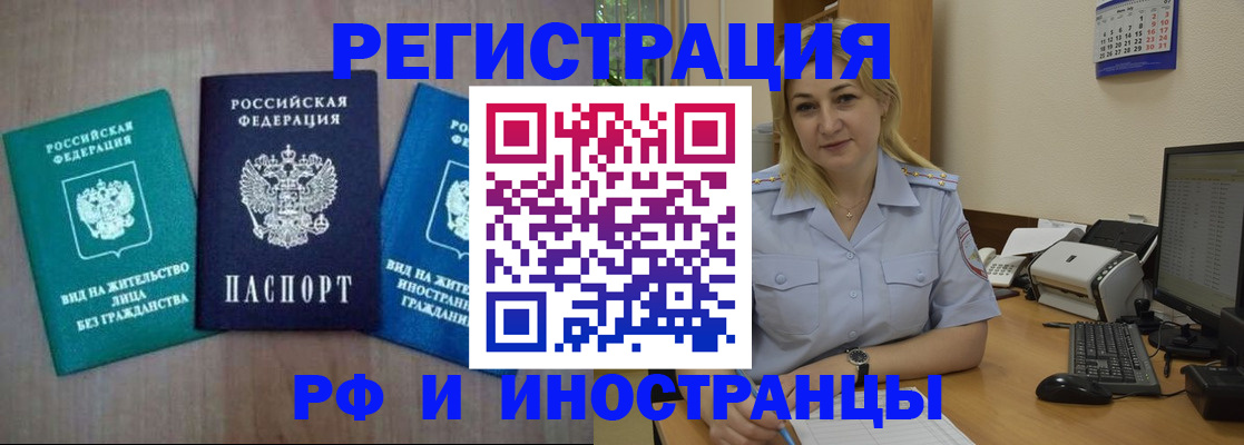 временная регистрация в квартире в Абакане