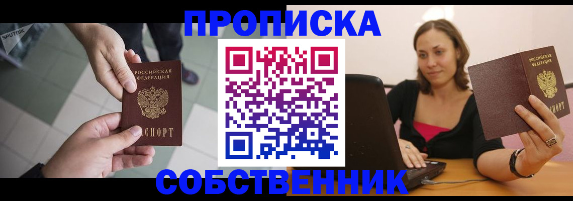 временная регистрация адрес в Абакане