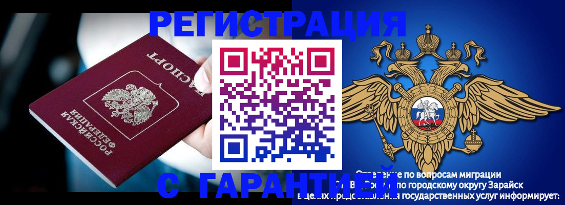 прописка ребенка в Абакане